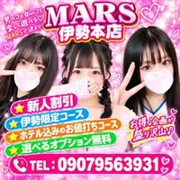 デリナイ必殺イベント MARS　伊勢本店