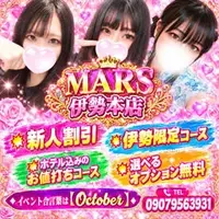 デリナイ必殺イベント MARS　伊勢本店