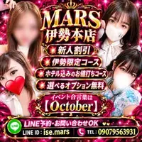 デリナイ必殺イベント MARS　伊勢本店
