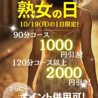 デリナイ必殺イベント 五十路マダム 三重松阪店