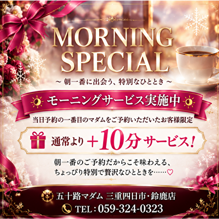 デリナイ必殺イベント 五十路マダム 三重四日市･鈴鹿店