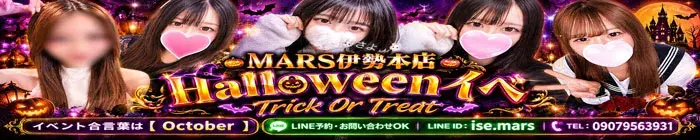 デリナイ必殺イベント MARS　伊勢本店