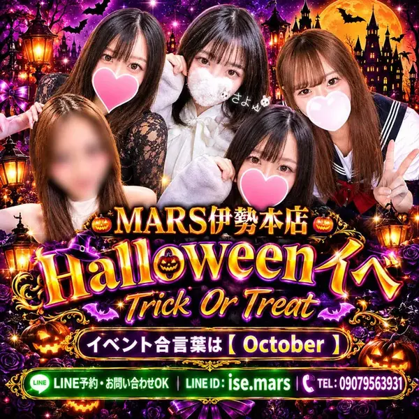 デリナイ必殺イベント MARS 伊勢本店