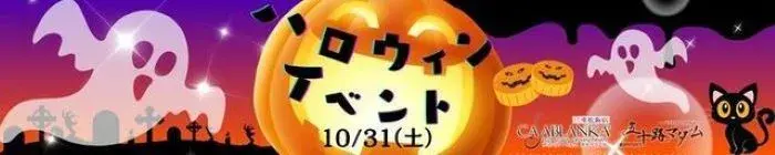 デリナイ必殺イベント カサブランカ 三重松阪店