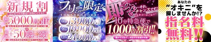 デリナイ必殺イベント 愛　鈴鹿店