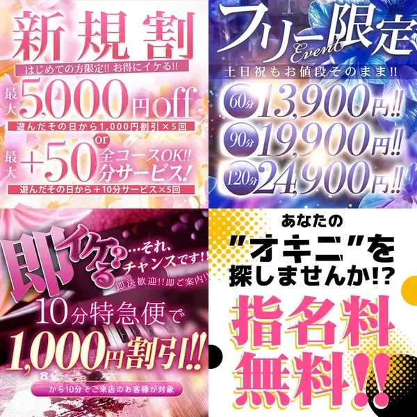 デリナイ必殺イベント 愛 鈴鹿店