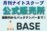 月刊ナイトスクープ販売