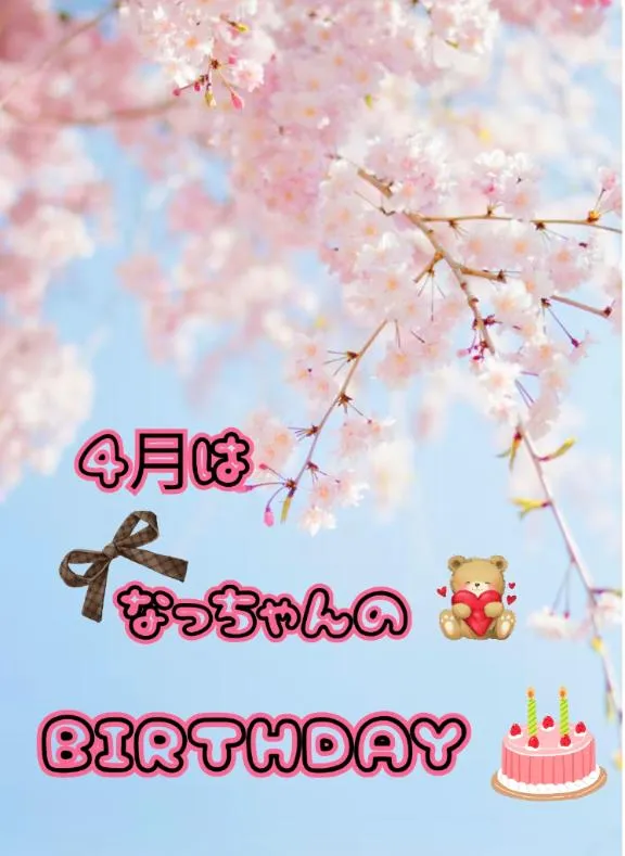 写メ日記 なつ 4/10(金) 12:01