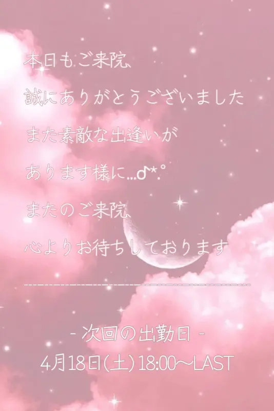 写メ日記 なき 4/12(日) 02:01