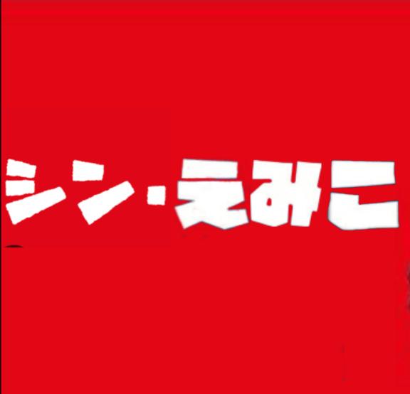 えみこ 写メ日記 7/25(金) 10:45