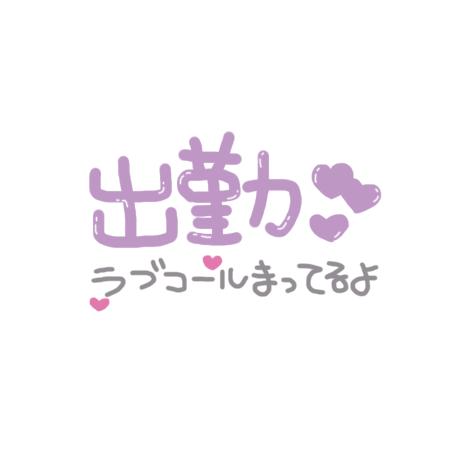 うたげ 写メ日記 6/9(月) 10:14