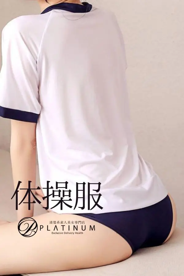 PLATINUM(プラチナム)四日市店 - コスプレ[体操服(ブルマ)]