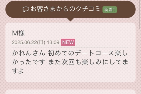 一ノ瀬かれん 写メ日記 6/22(日) 21:16
