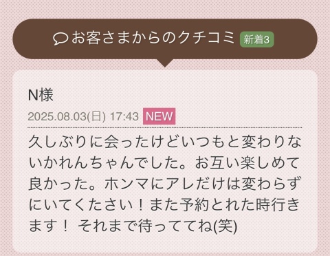 一ノ瀬かれん 写メ日記 8/3(日) 21:34