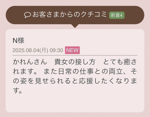 一ノ瀬かれん 写メ日記 8/4(月) 14:04