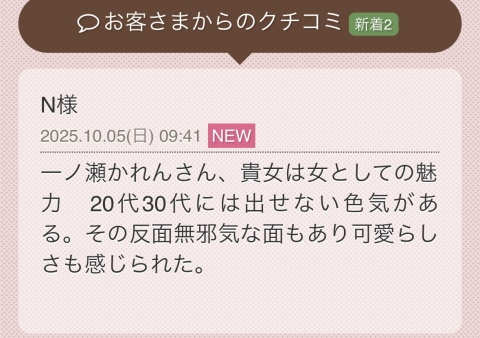 一ノ瀬かれん 写メ日記 10/5(日) 13:32