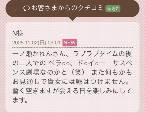 一ノ瀬かれん 写メ日記 11/2(日) 20:02