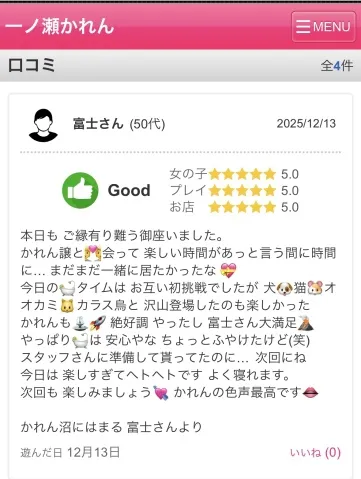 写メ日記 一ノ瀬かれん 12/13(土) 21:44