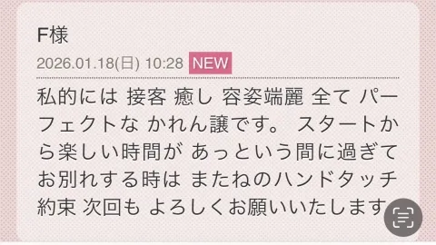 写メ日記 一ノ瀬かれん 1/18(日) 20:56
