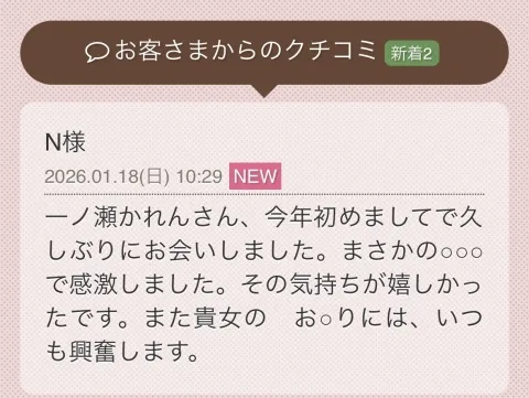 写メ日記 一ノ瀬かれん 1/18(日) 20:56