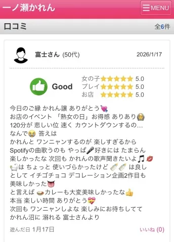 写メ日記 一ノ瀬かれん 1/19(月) 06:34