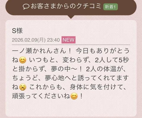 写メ日記 一ノ瀬かれん 2/10(火) 06:26