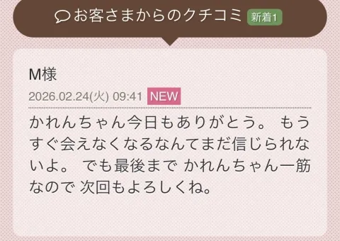 写メ日記 一ノ瀬かれん 2/24(火) 15:16