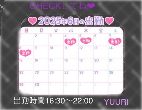 栗田優里 写メ日記 6/3(火) 20:56