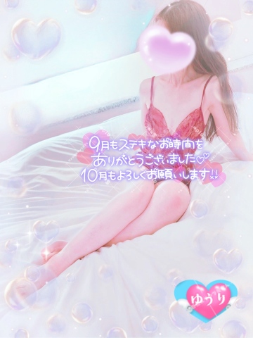 栗田優里 写メ日記 10/1(水) 09:26