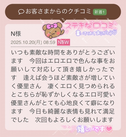 栗田優里 写メ日記 10/20(月) 19:18