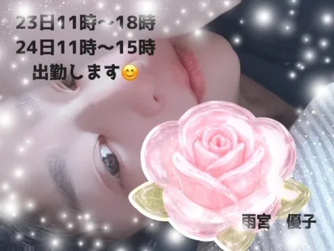 写メ日記 雨宮優子 2/18(水) 11:52