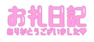 写メ日記 三上りこ 3/26(木) 12:50