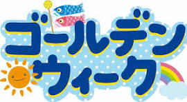 たっくん スタッフ日記 5/6(火) 09:26
