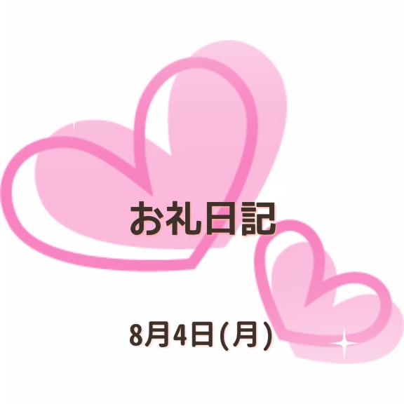 小坂奈緒美 写メ日記 8/4(月) 20:12