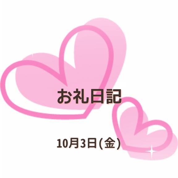 小坂奈緒美 写メ日記 10/3(金) 12:05