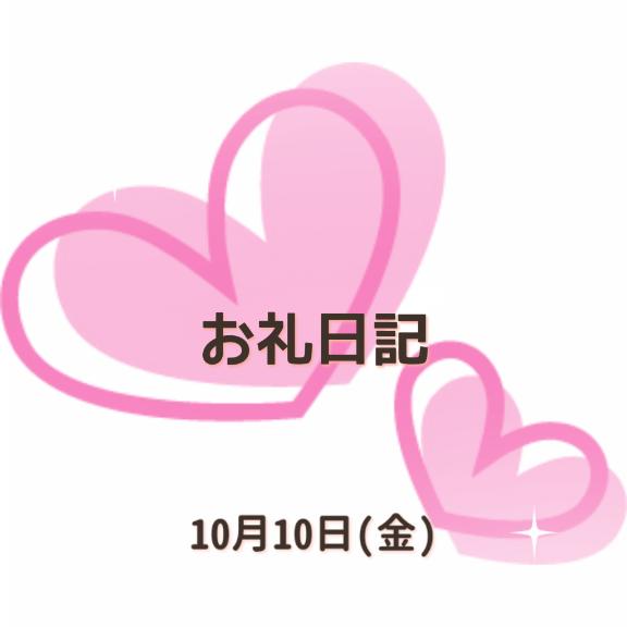 小坂奈緒美 写メ日記 10/10(金) 12:56