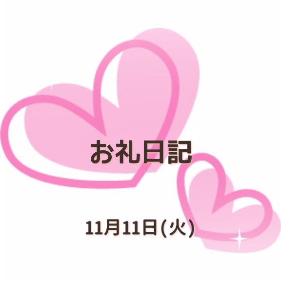 小坂奈緒美 写メ日記 11/12(水) 07:31