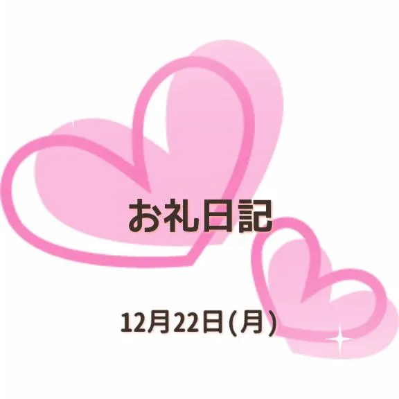 写メ日記 小坂奈緒美 12/22(月) 21:21