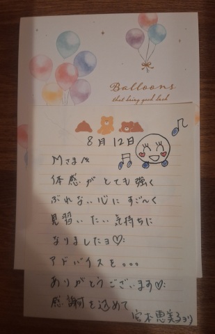 宮本恵美子 写メ日記 8/31(日) 18:22