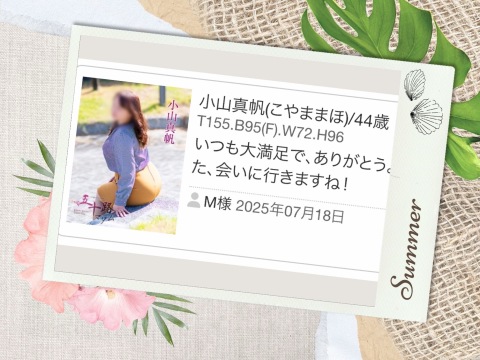 小山真帆 写メ日記 7/20(日) 07:56