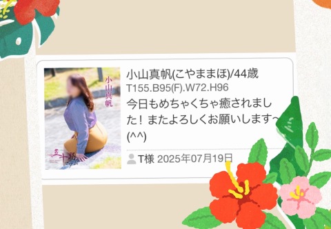 小山真帆 写メ日記 7/20(日) 10:04