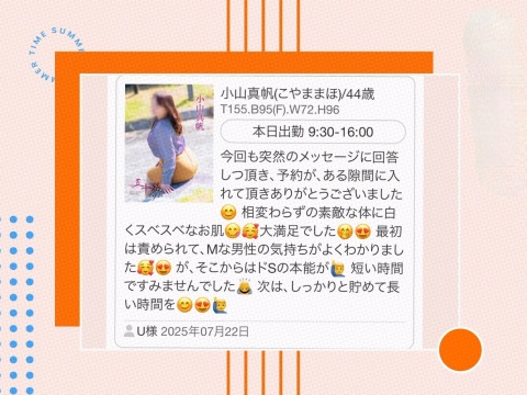 小山真帆 写メ日記 7/23(水) 12:50