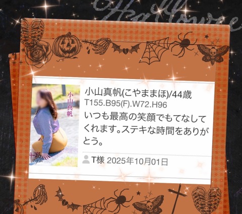 小山真帆 写メ日記 10/5(日) 07:54