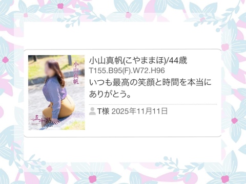 小山真帆 写メ日記 11/12(水) 20:48