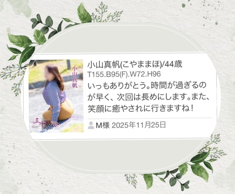 小山真帆 写メ日記 11/29(土) 11:52