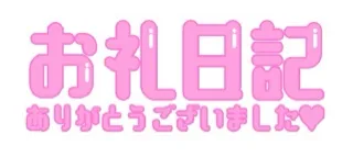 写メ日記 結城莉緒 2/5(木) 20:04