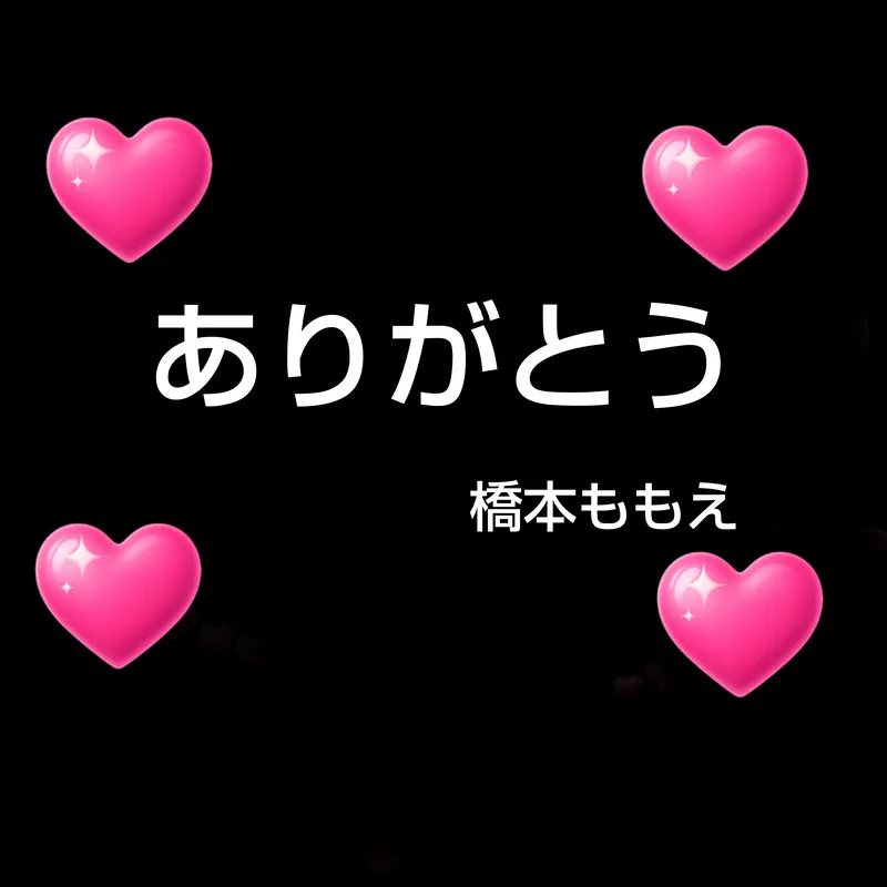 写メ日記 橋本ももえ 11/19(水) 20:18