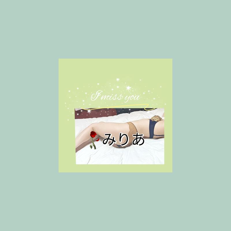 みりあ 写メ日記 10/9(木) 02:10