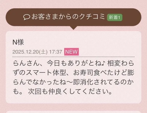 写メ日記 らん 12/21(日) 10:02