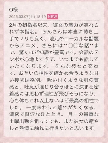 写メ日記 らん 3/7(土) 19:32